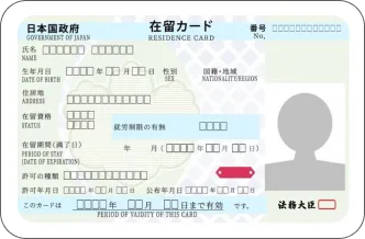 在留カード